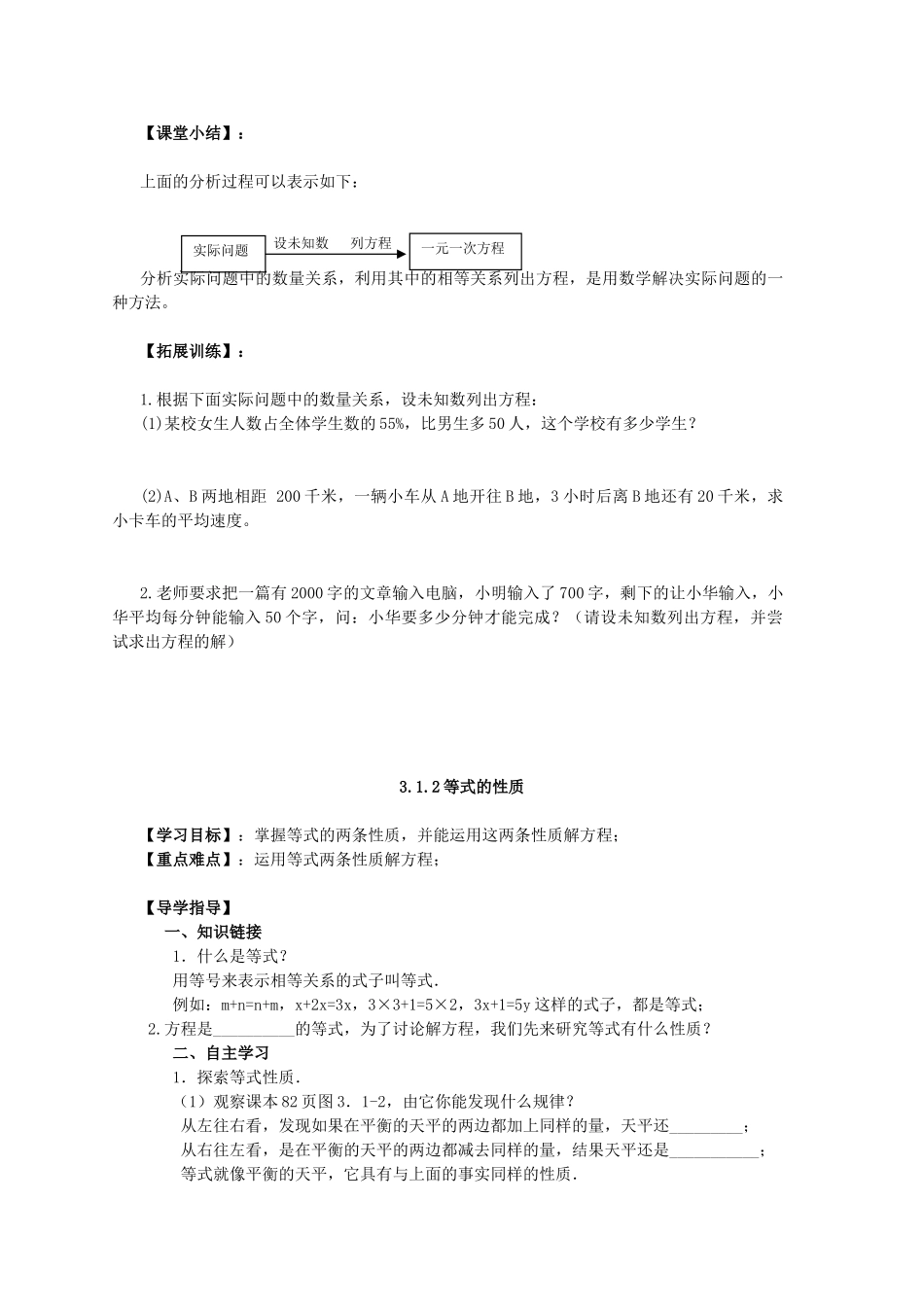 原秋七年级数学上册 第3章 一元一次方程导学案 （新版）新人教版-（新版）新人教版初中七年级上册数学学案_第3页