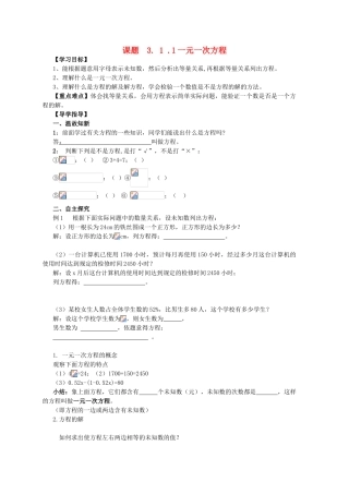 原秋七年级数学上册 第3章 一元一次方程导学案 （新版）新人教版-（新版）新人教版初中七年级上册数学学案