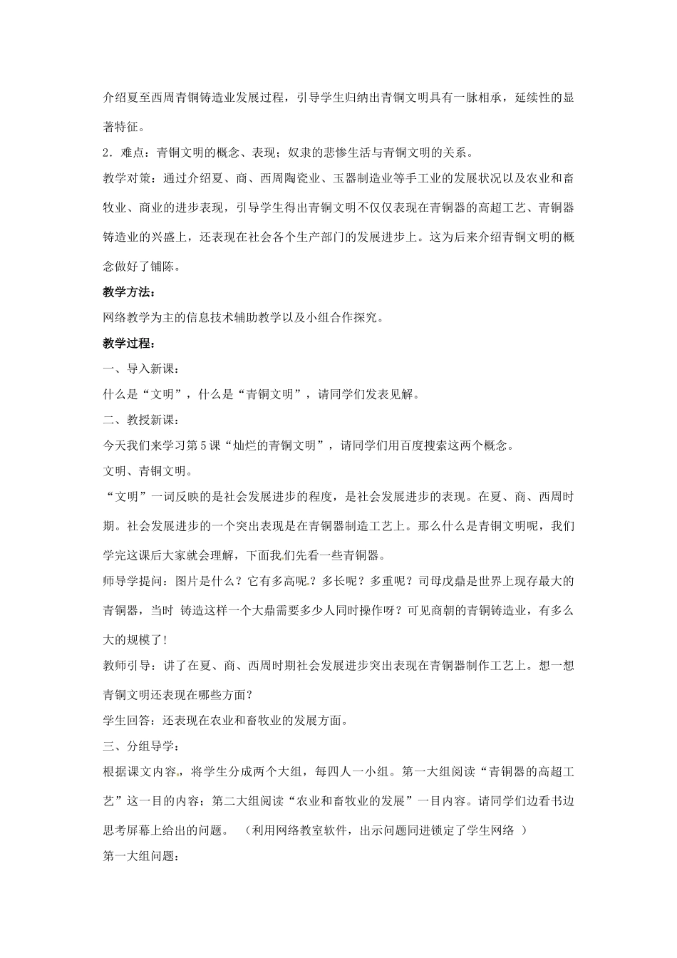 山东省郯城县红花镇中考历史复习《灿烂的青铜文明》教案1 新人教版-新人教版初中九年级全册历史教案_第2页