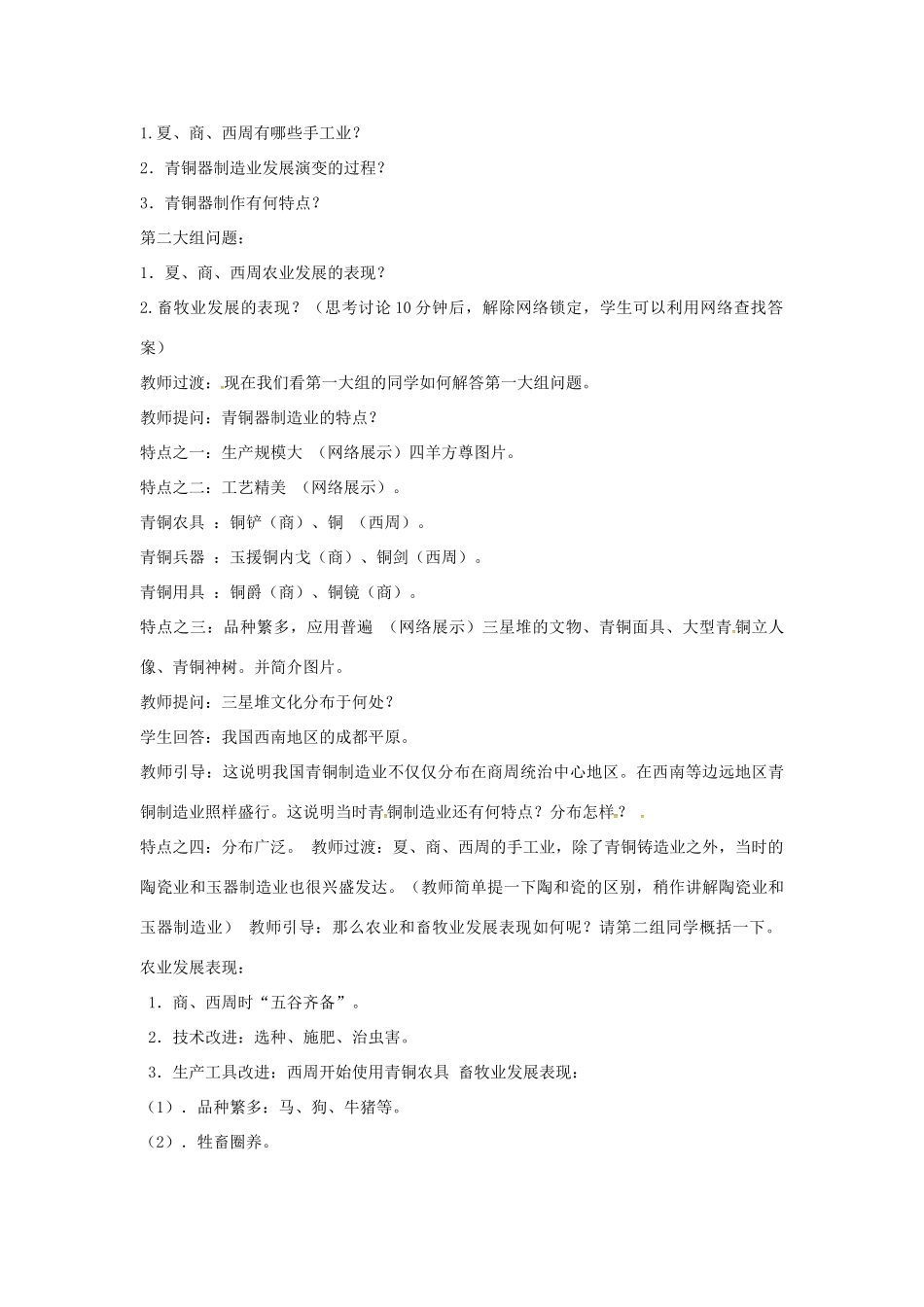 山东省郯城县红花镇中考历史复习《灿烂的青铜文明》教案1 新人教版-新人教版初中九年级全册历史教案_第3页