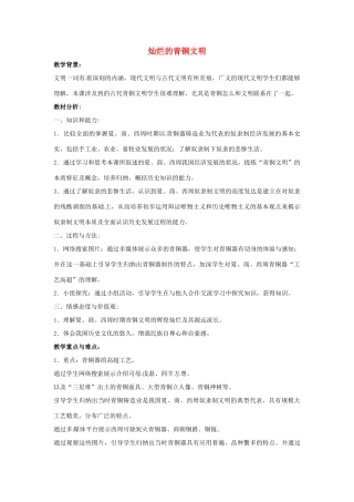 山东省郯城县红花镇中考历史复习《灿烂的青铜文明》教案1 新人教版-新人教版初中九年级全册历史教案