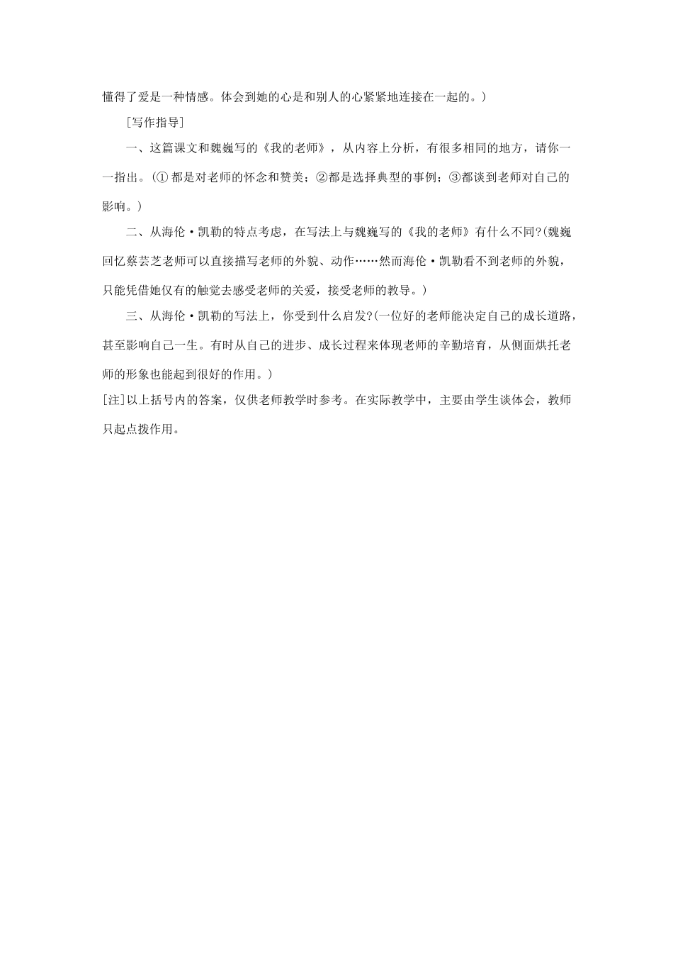 七年级语文上册 第7课《我的老师》教案 语文版（福建专用）_第2页