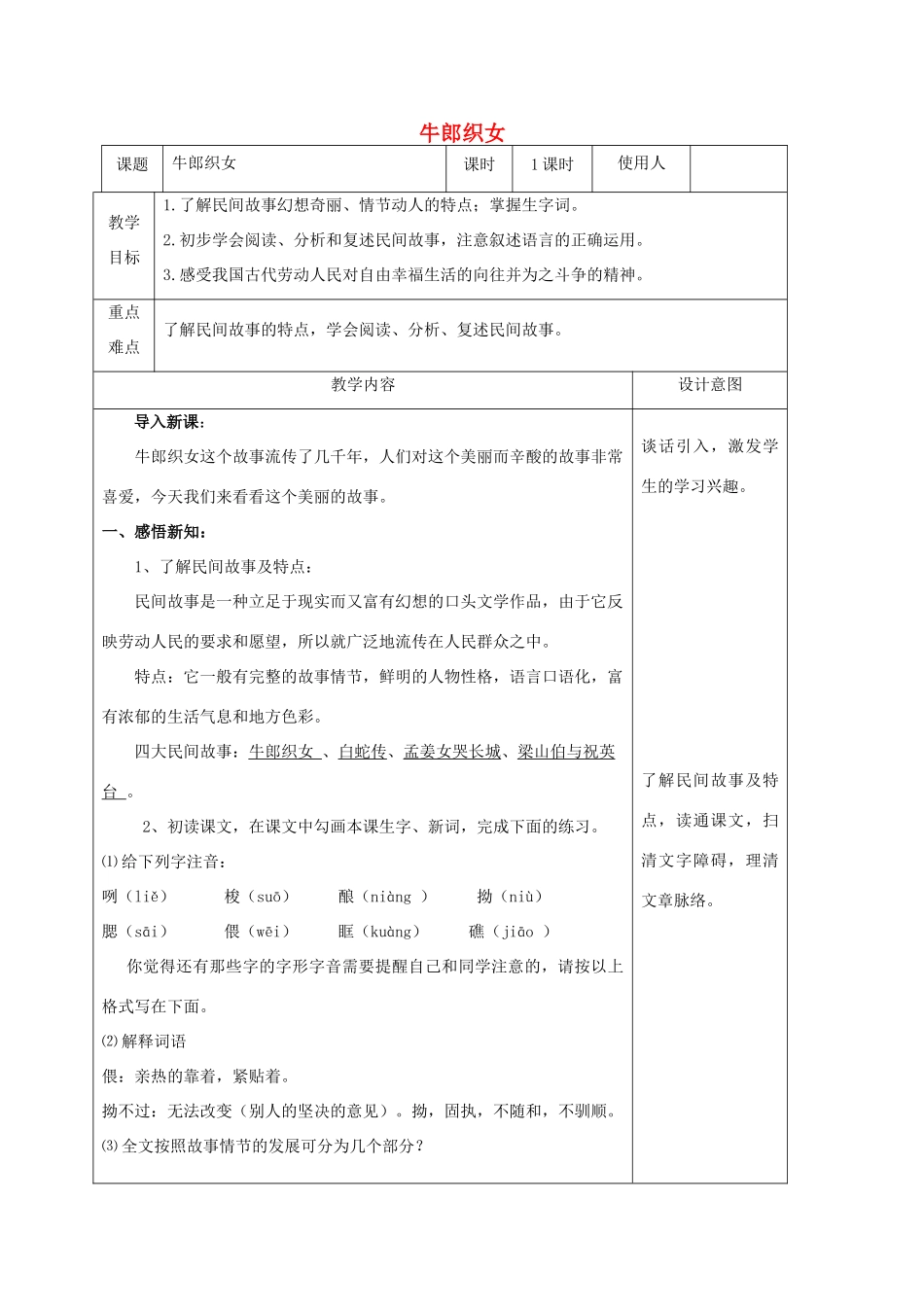 七年级语文上册 3《牛郎织女》教案 冀教版-冀教版初中七年级上册语文教案_第1页