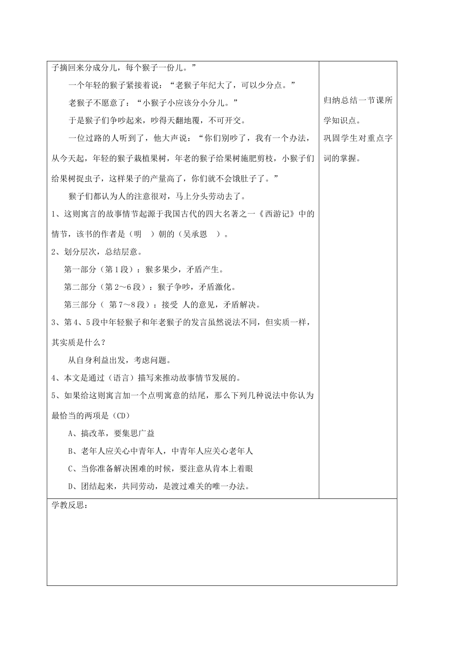 七年级语文上册 3《牛郎织女》教案 冀教版-冀教版初中七年级上册语文教案_第3页