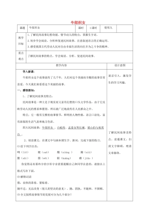 七年级语文上册 3《牛郎织女》教案 冀教版-冀教版初中七年级上册语文教案