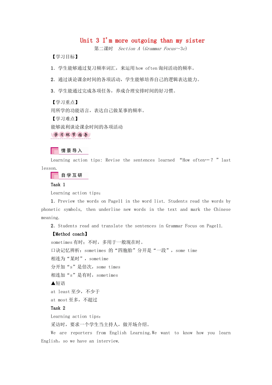 （娄底专版）八年级英语上册 Unit 3 I'm more outgoing than my sister（第2课时）Section A（Grammar Focus-3c）导学案 （新版）人教新目标版-（新版）人教新目标版初中八年级上册英语学案_第1页