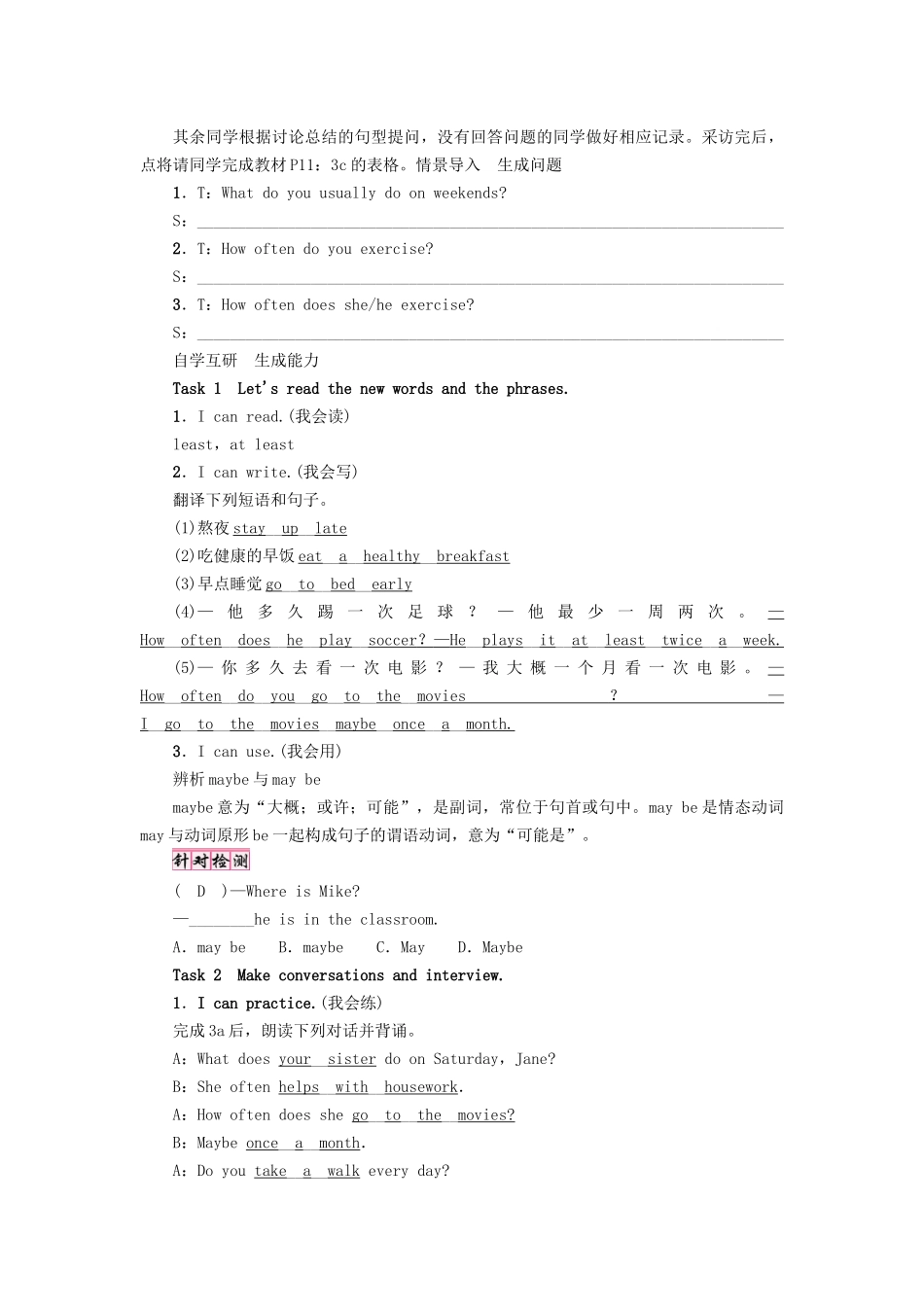 （娄底专版）八年级英语上册 Unit 3 I'm more outgoing than my sister（第2课时）Section A（Grammar Focus-3c）导学案 （新版）人教新目标版-（新版）人教新目标版初中八年级上册英语学案_第2页