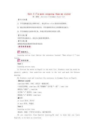 （娄底专版）八年级英语上册 Unit 3 I'm more outgoing than my sister（第2课时）Section A（Grammar Focus-3c）导学案 （新版）人教新目标版-（新版）人教新目标版初中八年级上册英语学案