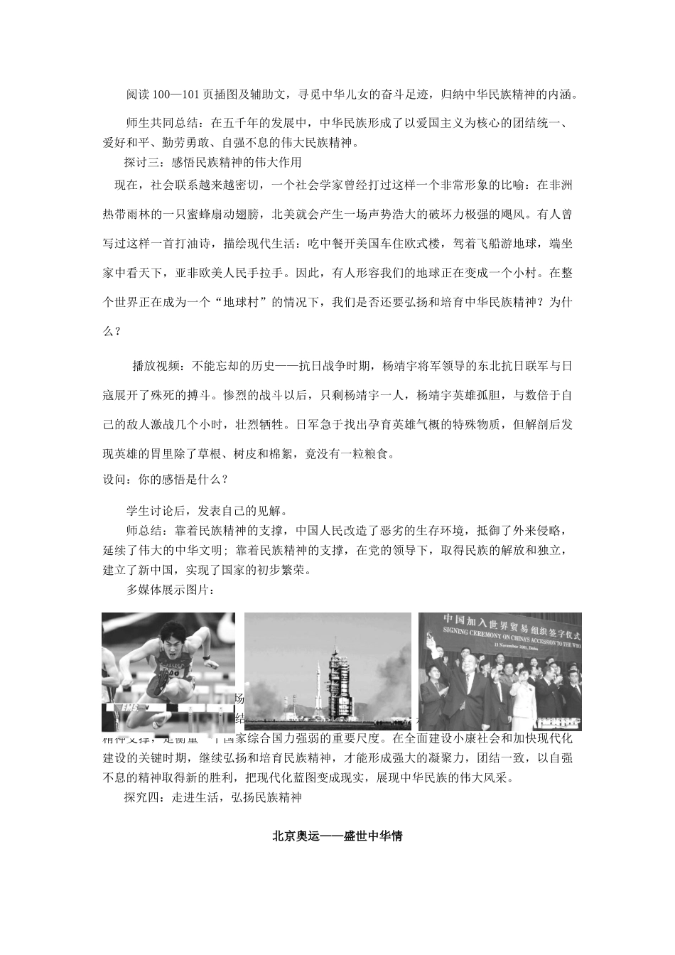 九年级政治 第三单元第九课民族精神耀中华教案 鲁教版_第3页