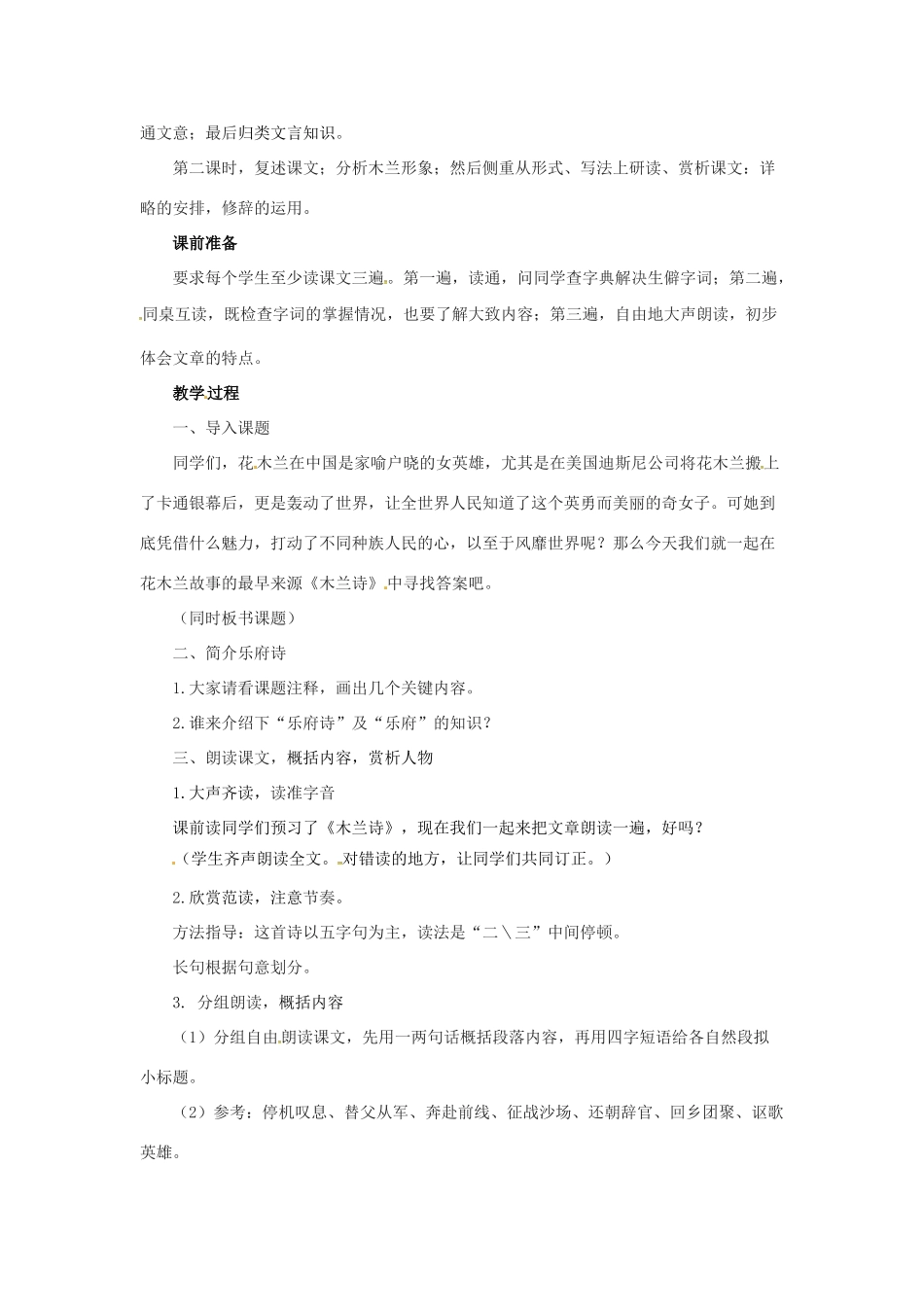 七年级语文上册 6《木兰诗》教学设计2 （新版）长春版-（新版）长春版初中七年级上册语文教案_第2页