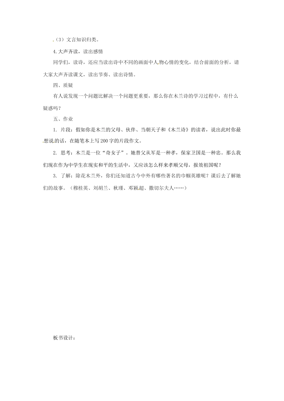 七年级语文上册 6《木兰诗》教学设计2 （新版）长春版-（新版）长春版初中七年级上册语文教案_第3页