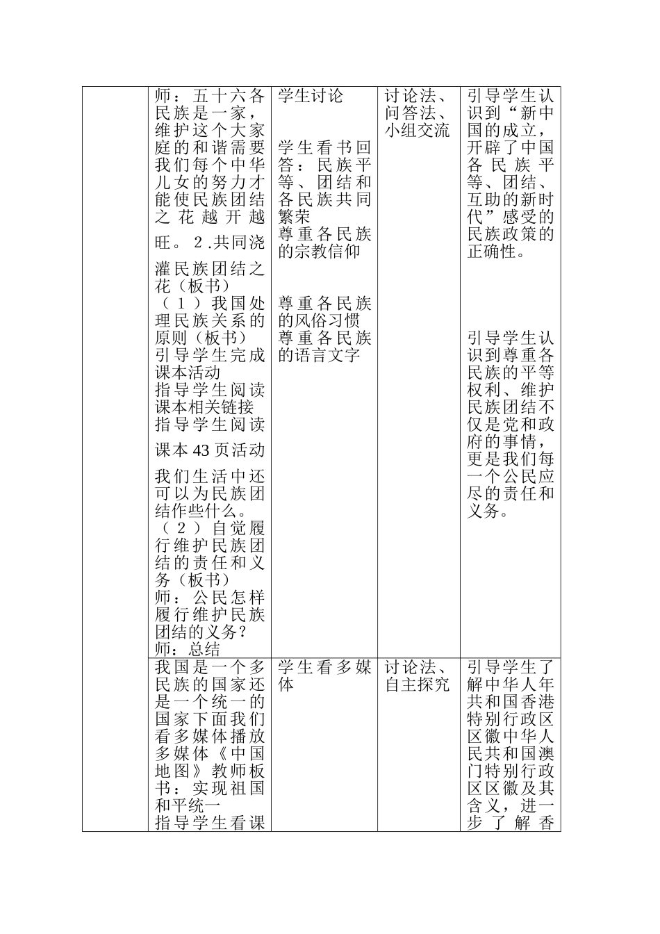 九年级政治第二单元统一的多民族国家 表格式 教学设计教案全国通用_第3页