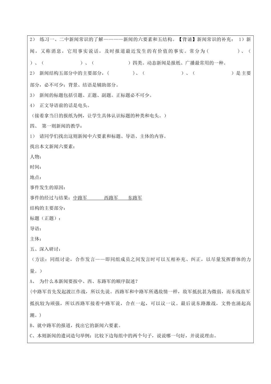黑龙江省鸡西市七年级语文下册 第一单元 1 新闻两则教案1 鲁教版五四制-鲁教版五四制初中七年级下册语文教案_第2页