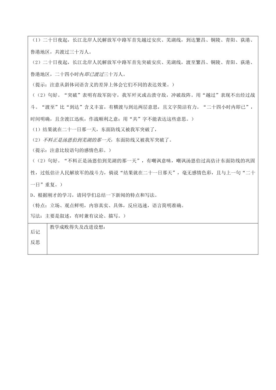 黑龙江省鸡西市七年级语文下册 第一单元 1 新闻两则教案1 鲁教版五四制-鲁教版五四制初中七年级下册语文教案_第3页