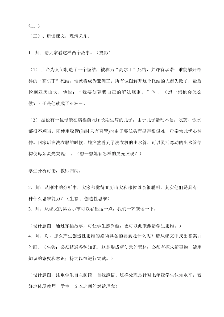 七年级语文上册 第五单元19《事物的正确答案不止一个》教案 苏教版_第3页
