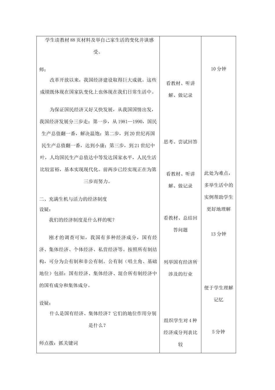 吉林省四平市第十七中学九年级政治全册《第七课 第一框 造福人民的经济制度》教案1 新人教版_第2页