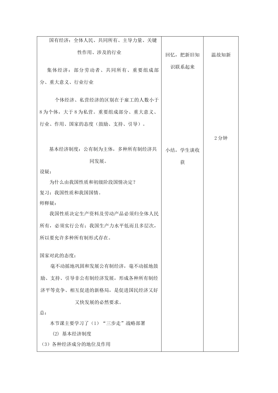 吉林省四平市第十七中学九年级政治全册《第七课 第一框 造福人民的经济制度》教案1 新人教版_第3页