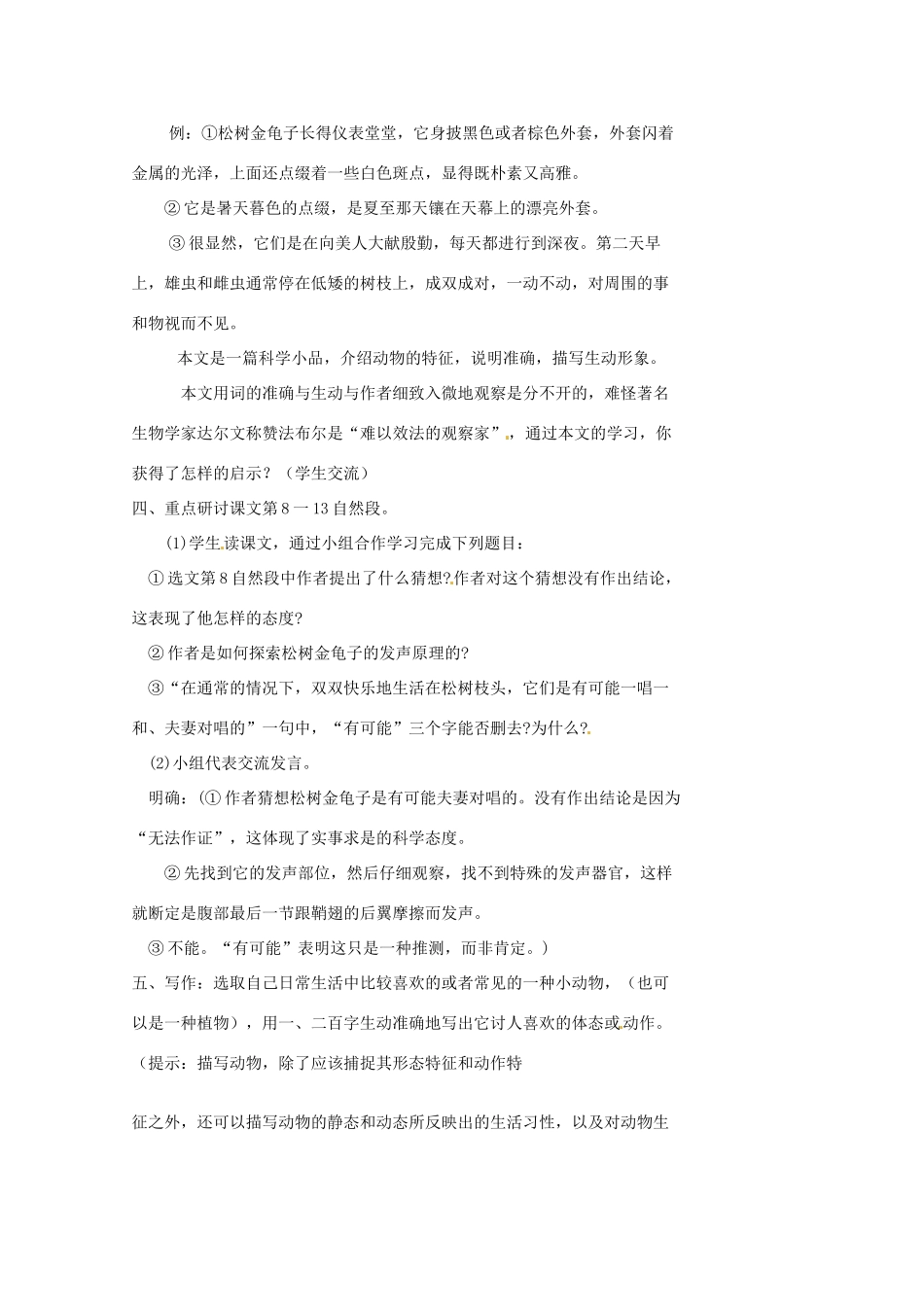江苏省泰兴市西城中学七年级语文下册《14.2松树金龟子》教案 苏教版_第3页