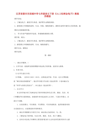 江苏省泰兴市西城中学七年级语文下册《14.2松树金龟子》教案 苏教版