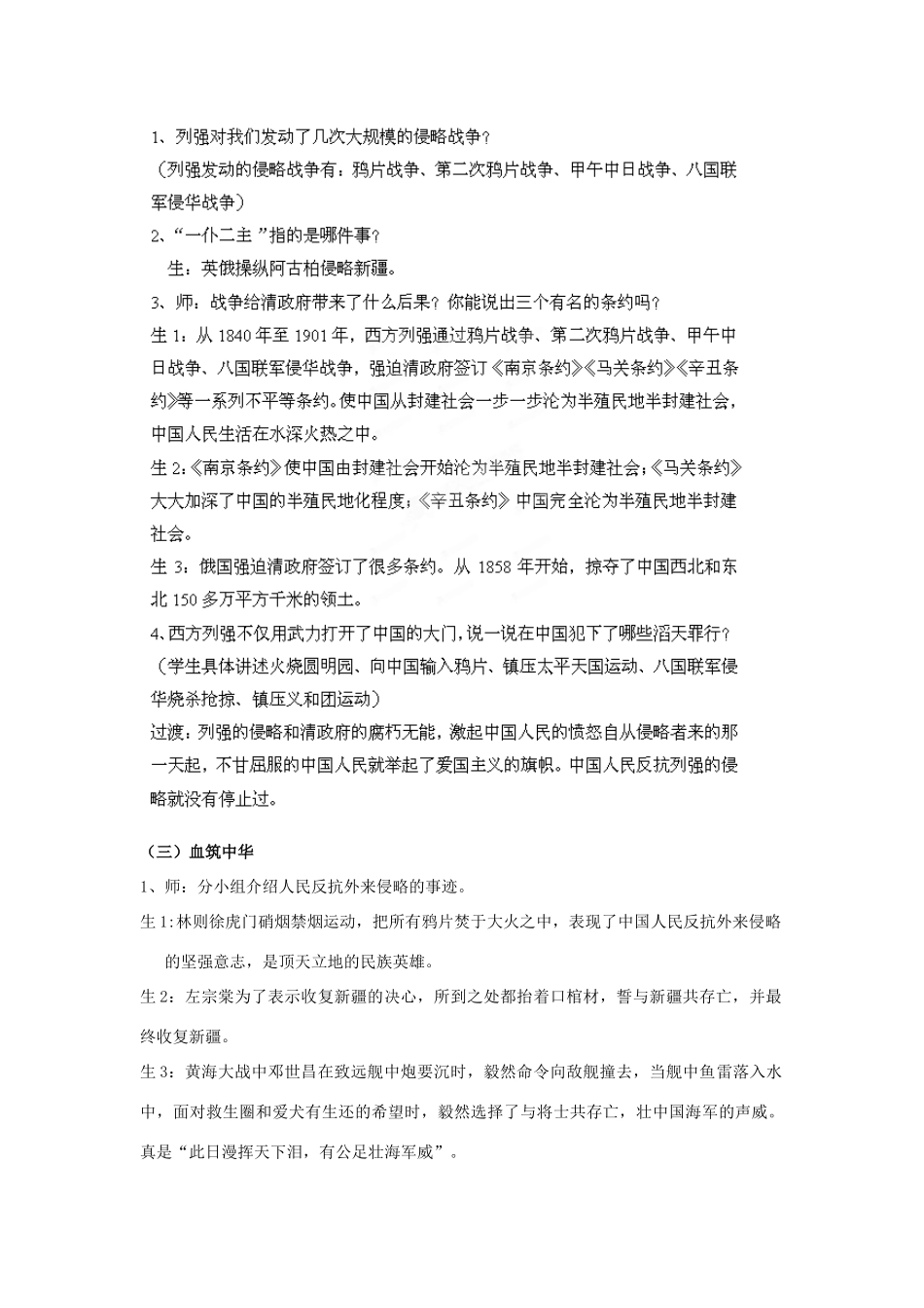 山东省枣庄第四十二中学八年级历史上册《第一单元　侵略与反抗》教案 新人教版_第2页