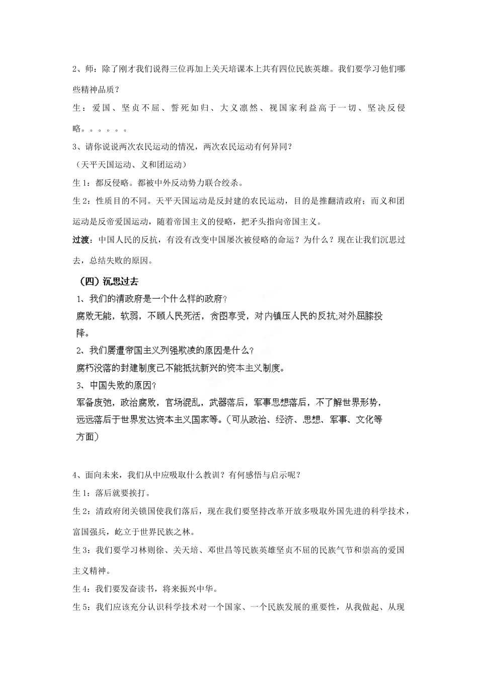 山东省枣庄第四十二中学八年级历史上册《第一单元　侵略与反抗》教案 新人教版_第3页