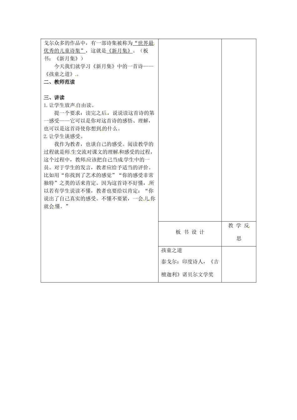 七年级语文上册 4《孩童之道》教案3 （新版）长春版-（新版）长春版初中七年级上册语文教案_第2页