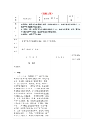 七年级语文上册 4《孩童之道》教案3 （新版）长春版-（新版）长春版初中七年级上册语文教案
