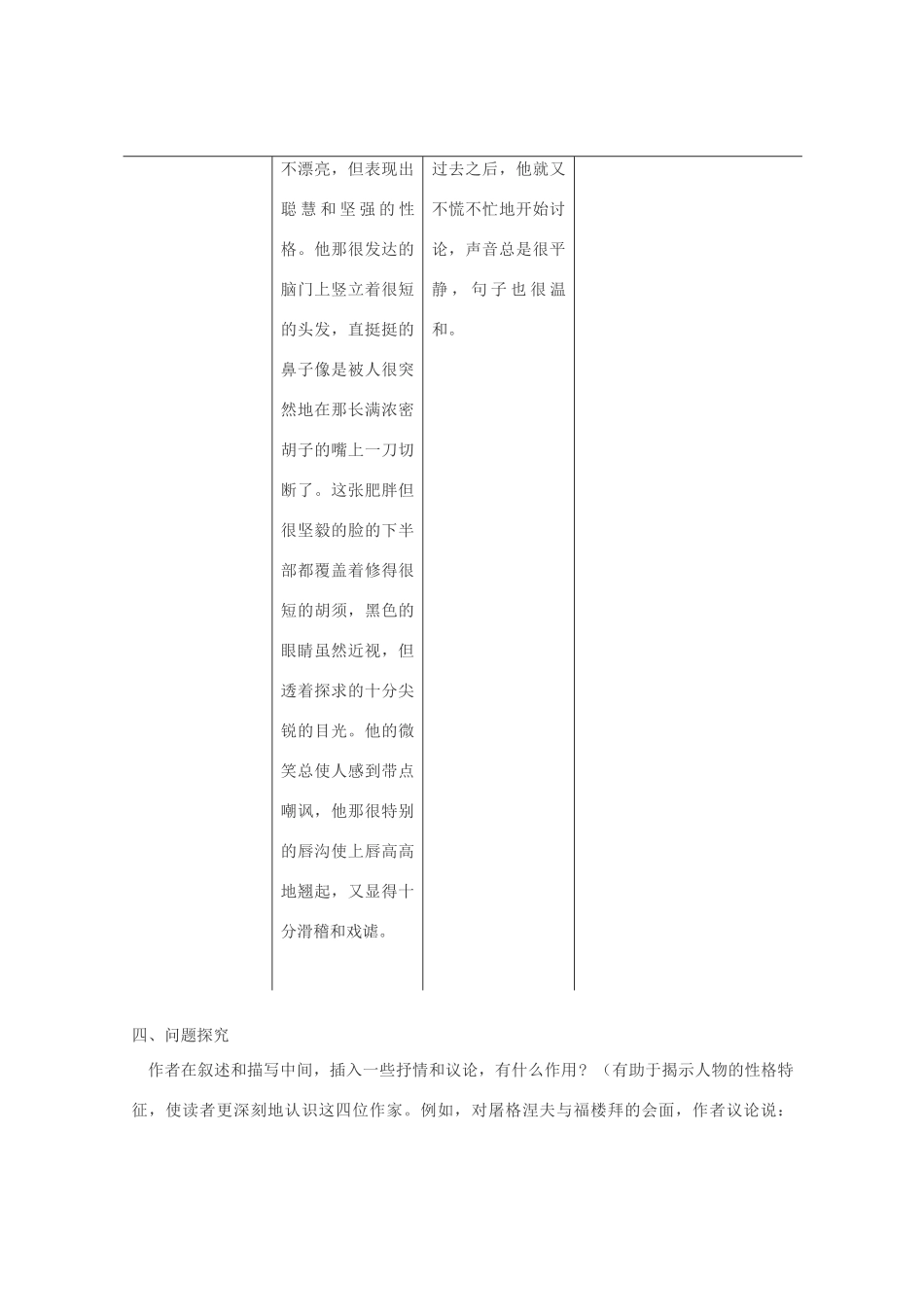 七年级语文下册 14《福楼拜家里的星期天》教案 人教新课标版_第3页