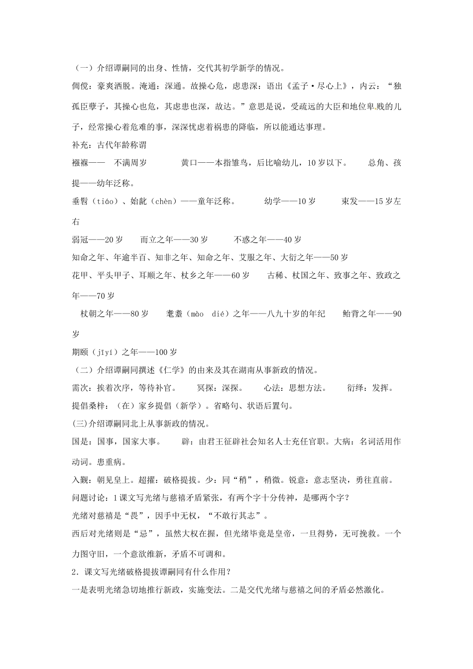 甘肃省张掖市第六中学七年级语文下册 谭嗣同之死教案 北师大版_第2页