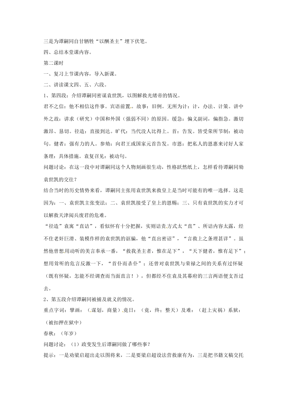 甘肃省张掖市第六中学七年级语文下册 谭嗣同之死教案 北师大版_第3页