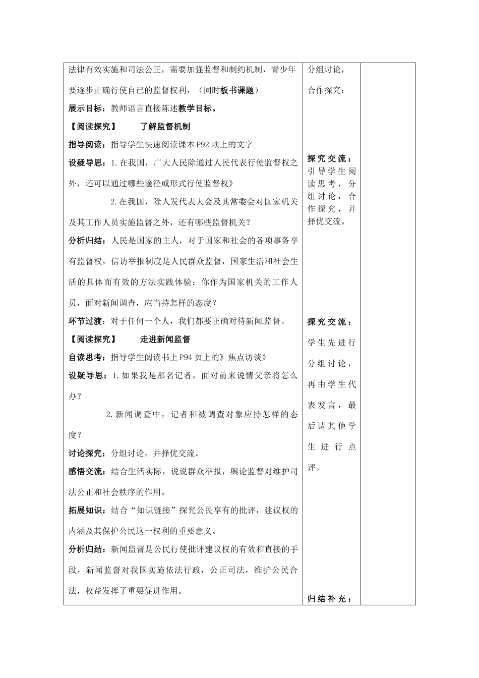 江苏省连云港市九年级政治《7.3 学会行使监督权》教案_第2页