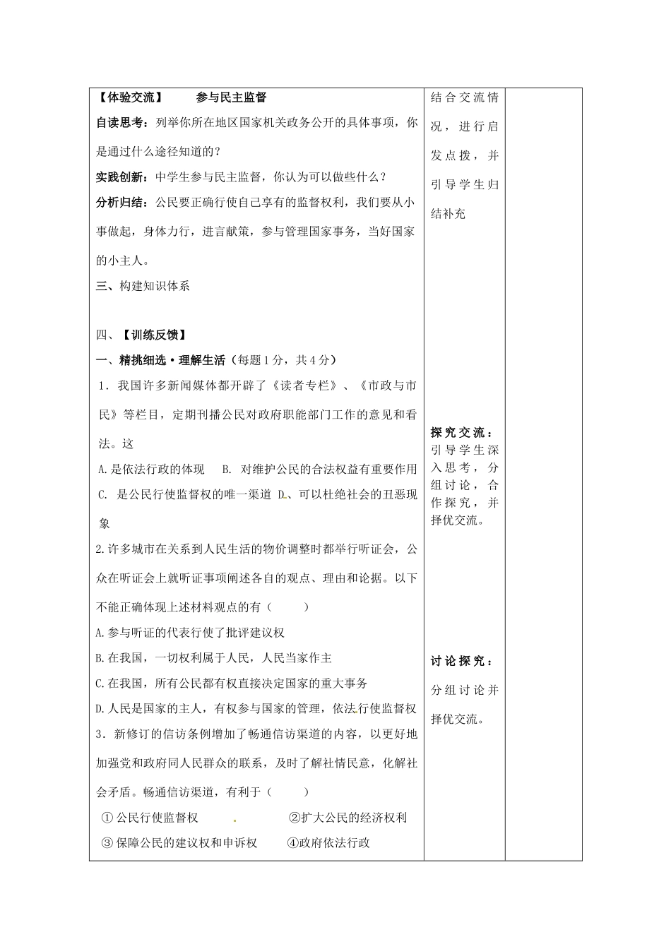 江苏省连云港市九年级政治《7.3 学会行使监督权》教案_第3页