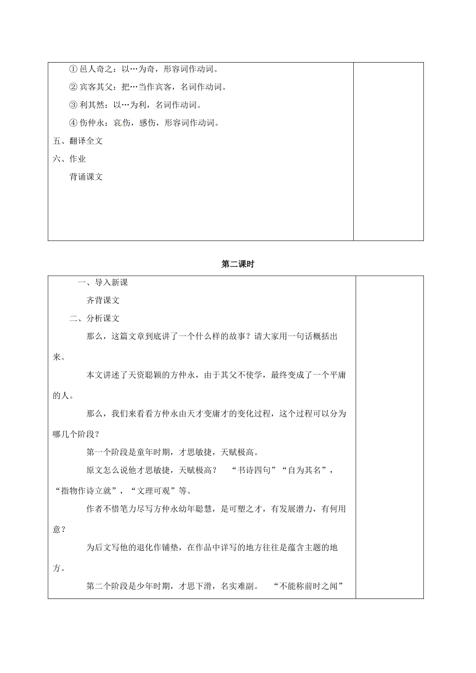 七年级语文上册 第六单元 23《伤仲永》教案 （新版）语文版-（新版）语文版初中七年级上册语文教案_第3页
