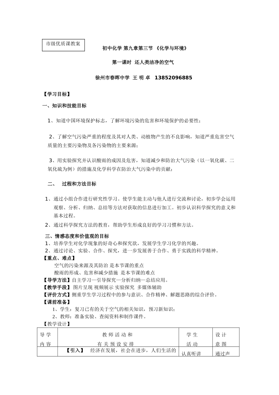 九年级化学空气污染及防治优质教案_第1页