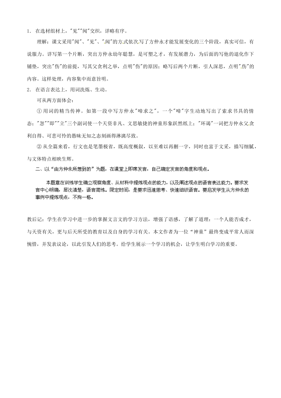广东省德庆县莫村中学七年级语文下册《第5课 伤仲永》教案 新人教版_第2页