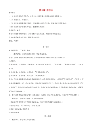 广东省德庆县莫村中学七年级语文下册《第5课 伤仲永》教案 新人教版