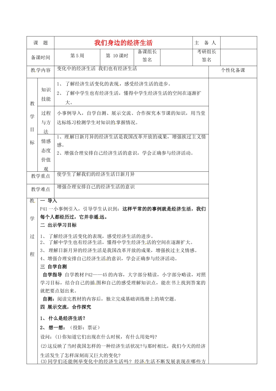 湖南省茶陵县八年级政治上册《我们身边的经济生活》教案 人教新课标版_第1页