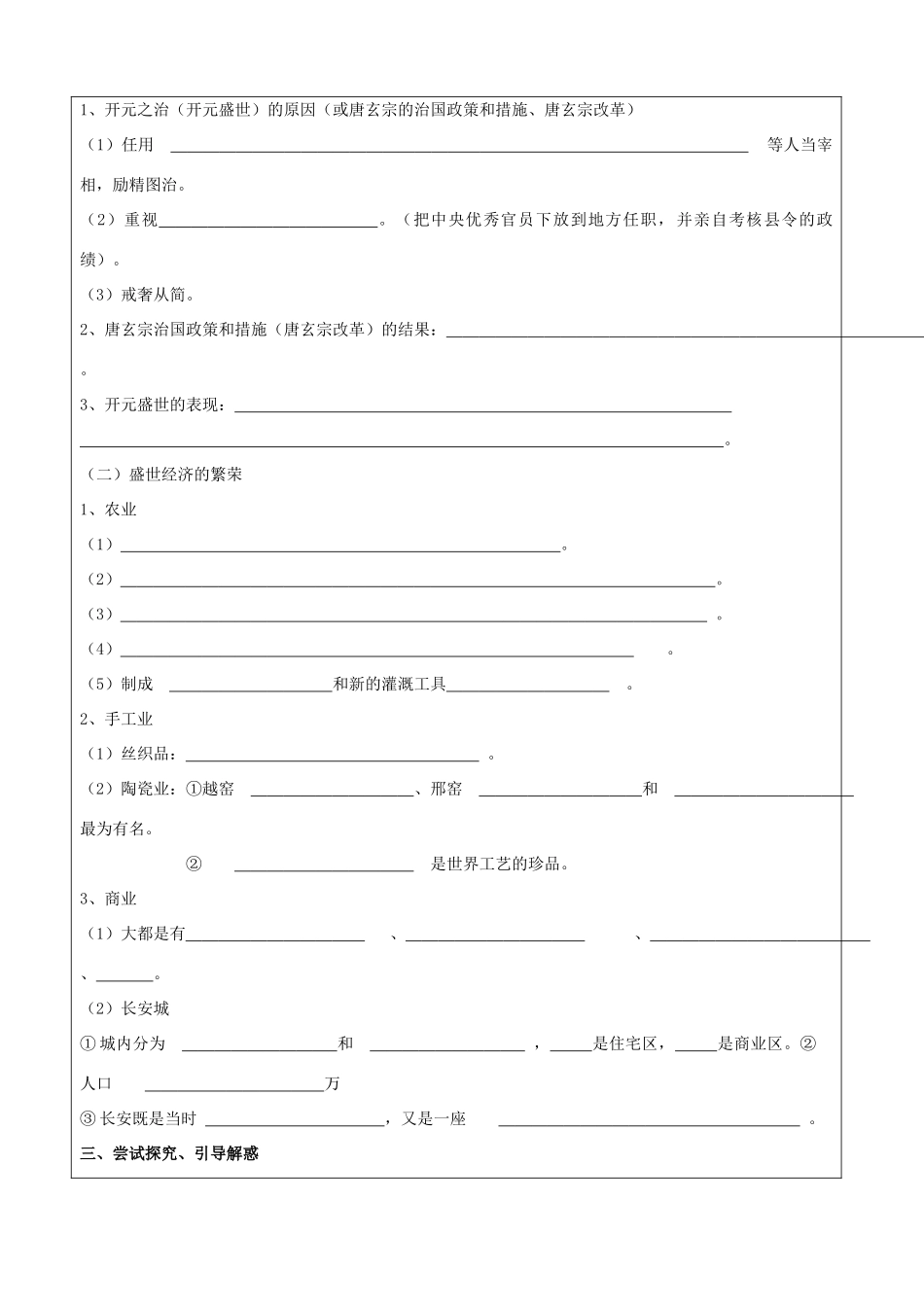 山东省莱芜市高庄中心中学七年级历史下册 第3课 开元盛世教案 鲁教版_第2页