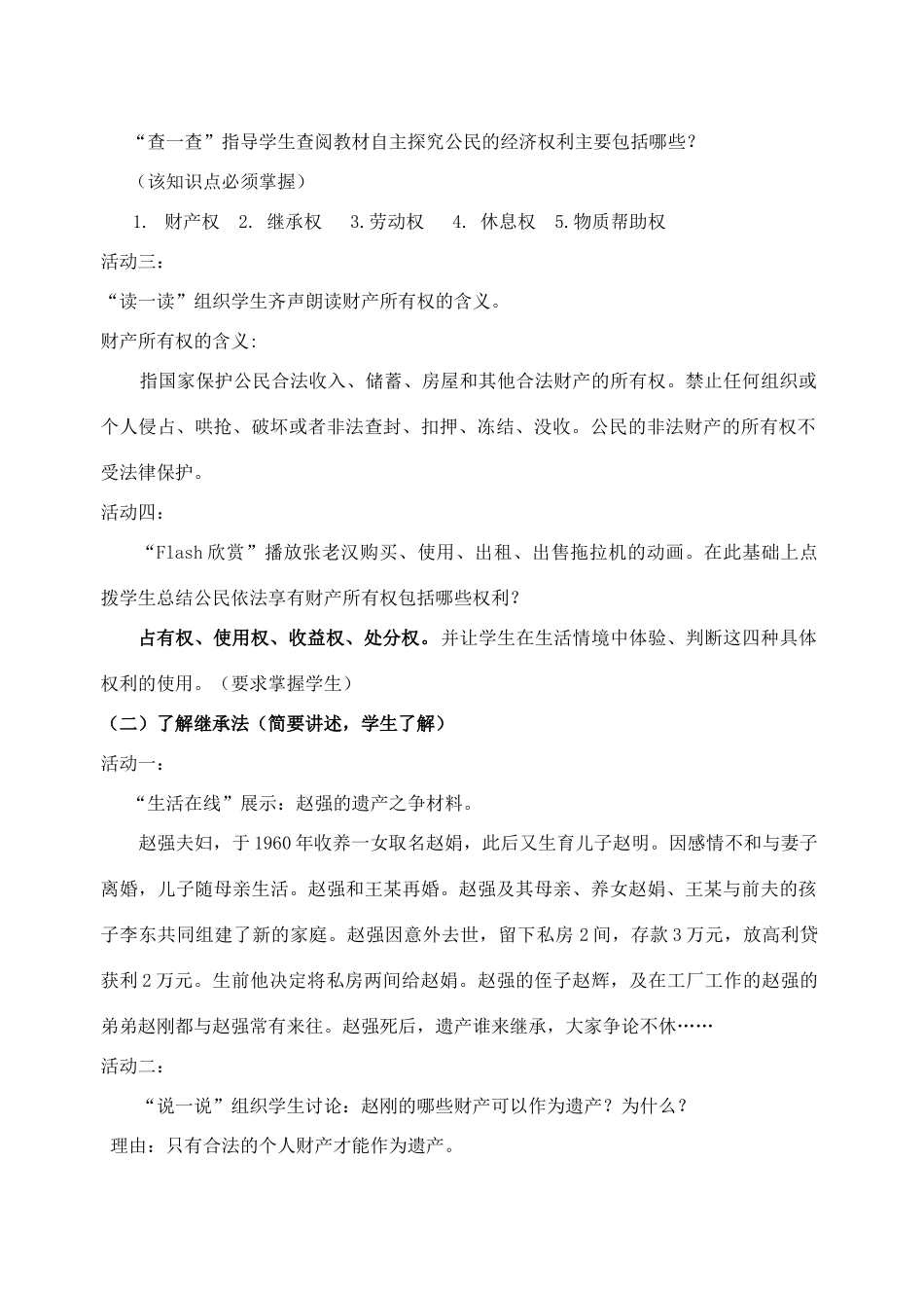 江苏省丹阳市三中九年级政治全册 9-7-1依法享有财产继承权教案 苏教版_第2页