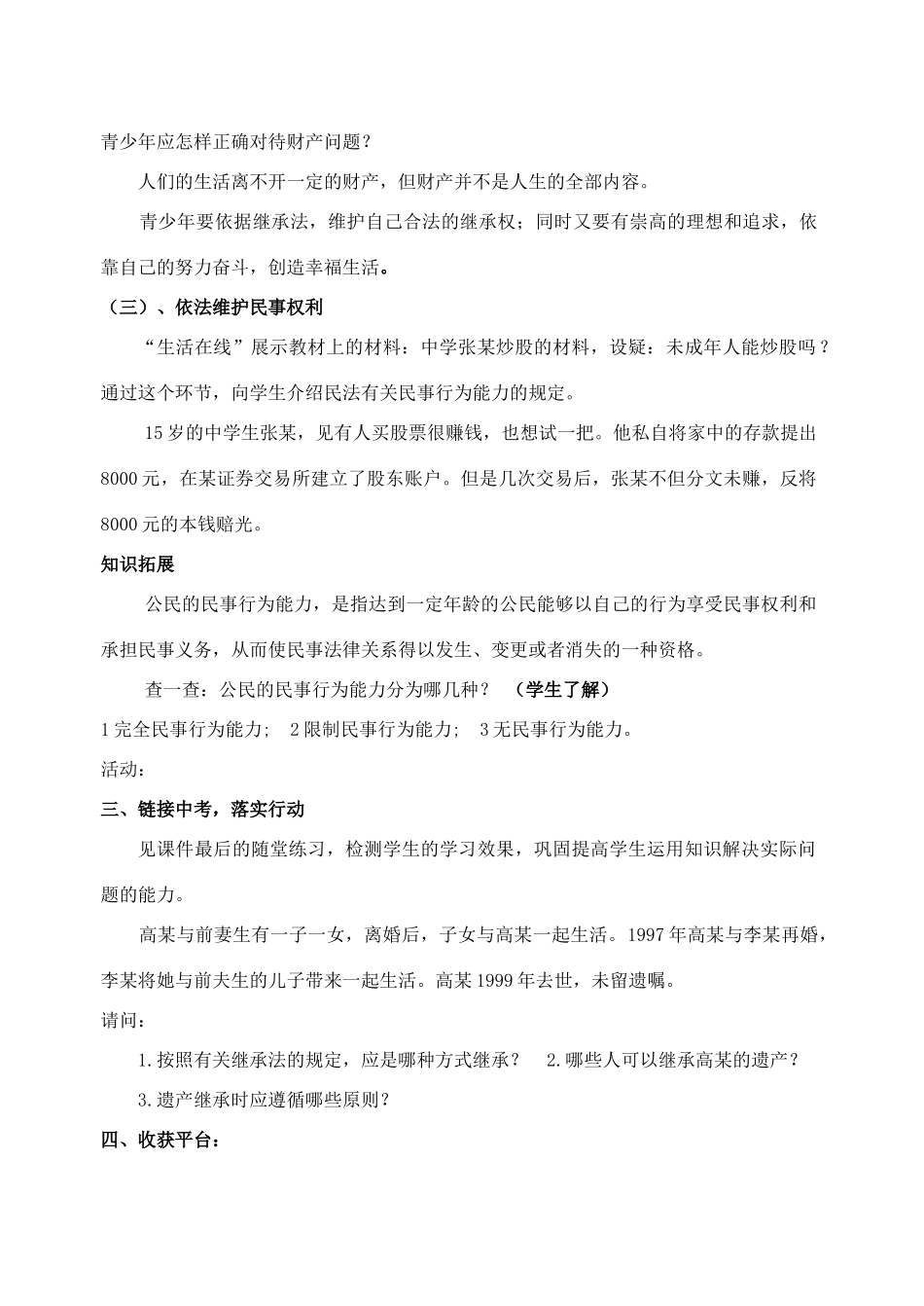 江苏省丹阳市三中九年级政治全册 9-7-1依法享有财产继承权教案 苏教版_第3页