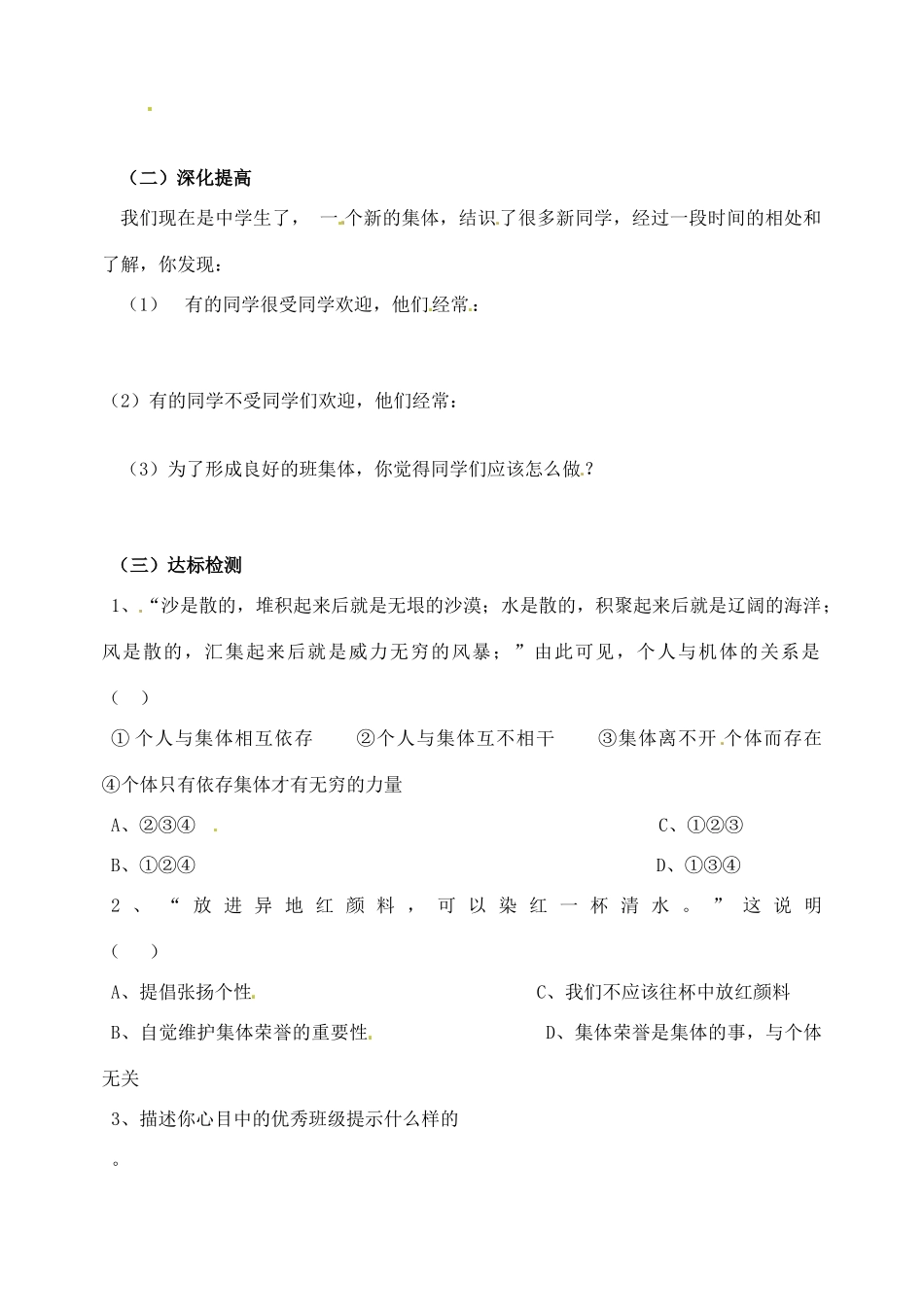 河南省扶沟县城郊乡第一初级中学七年级政治上册 第一单元 1.3 融入集体教案 粤教版_第2页