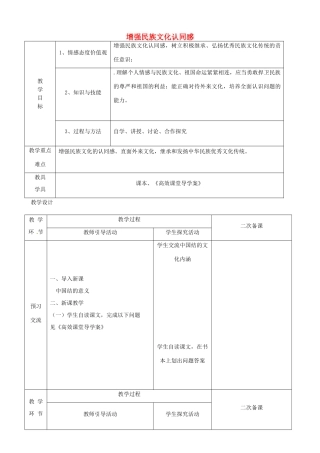 江苏省启东市陈兆民中学九年级政治全册 第二课 第2框 增强民族文化认同感教案 苏教版