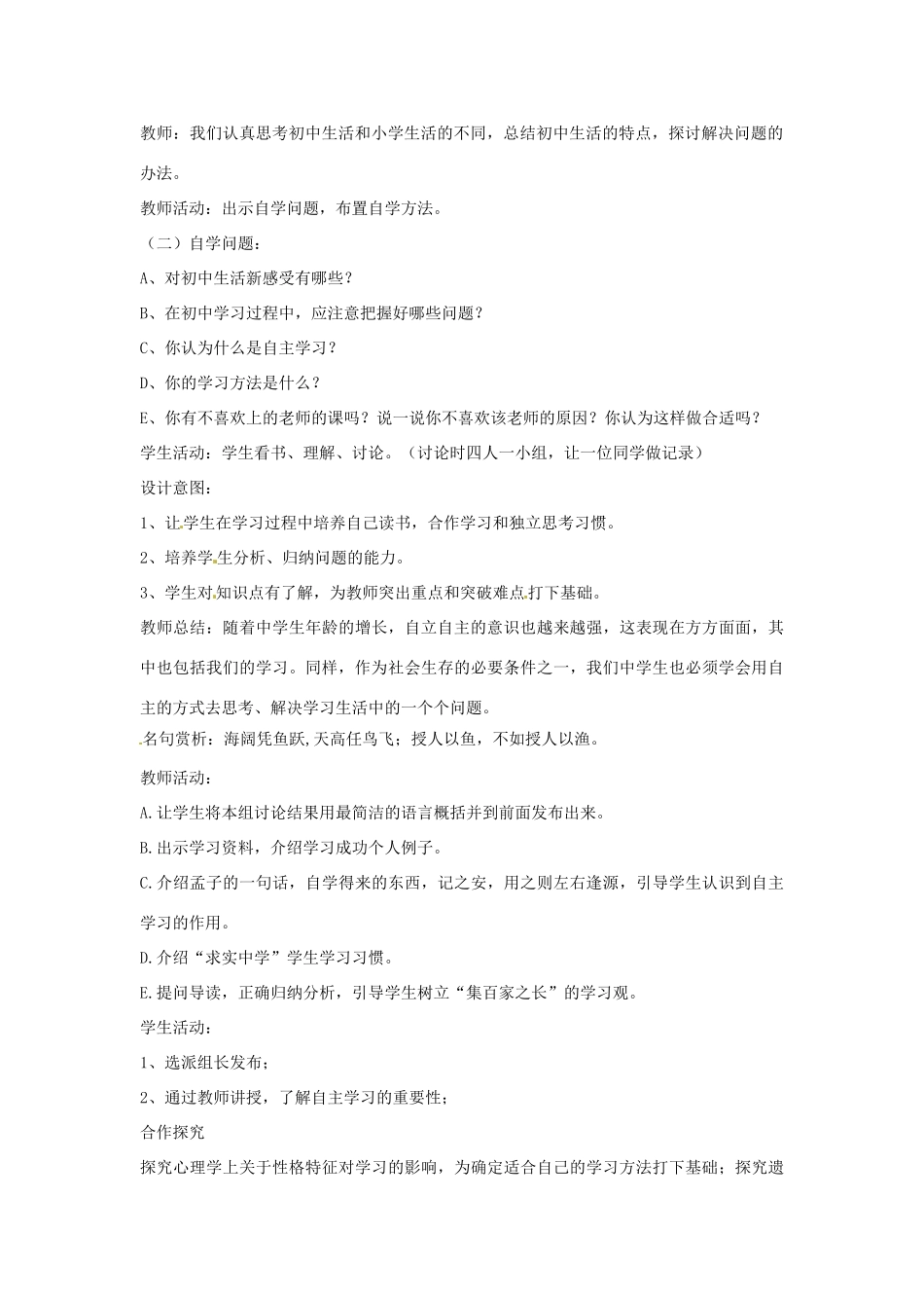 辽宁省开原五中七年级政治《学习新天地》教案 人教新课标版_第2页