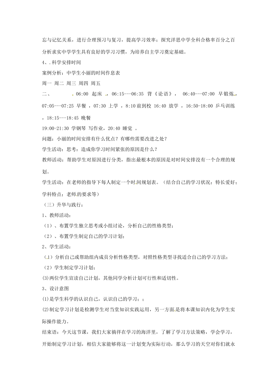 辽宁省开原五中七年级政治《学习新天地》教案 人教新课标版_第3页