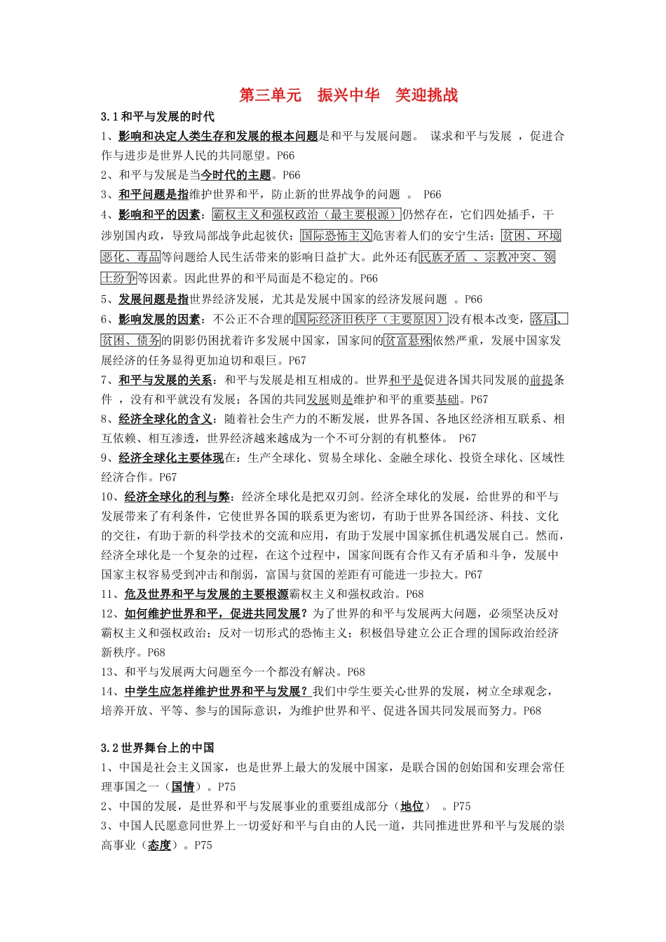 九年级政治 振兴中华笑迎挑战 教案 粤教版_第1页