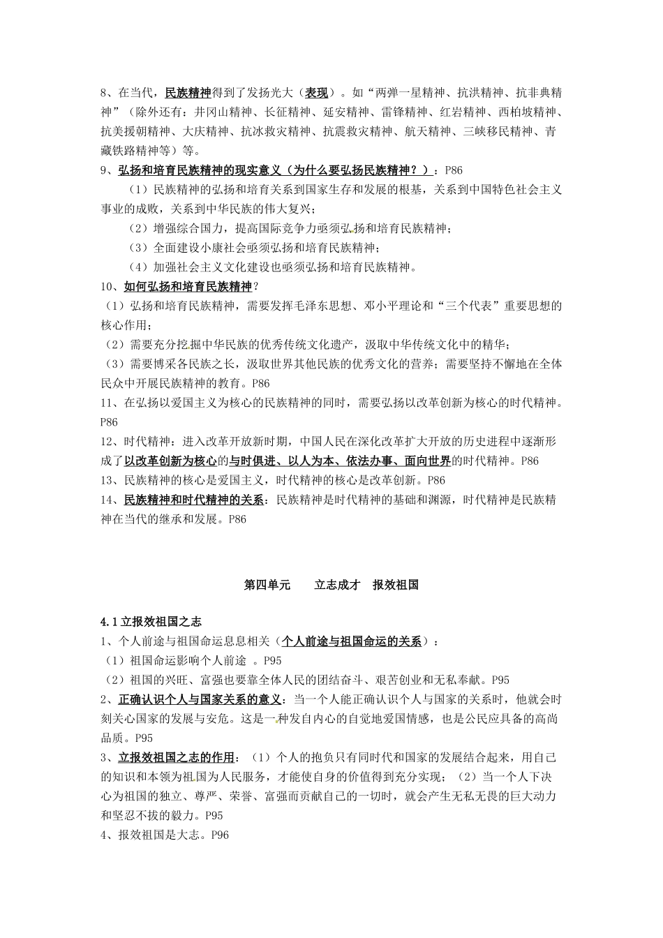 九年级政治 振兴中华笑迎挑战 教案 粤教版_第3页