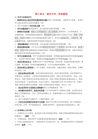 九年级政治 振兴中华笑迎挑战 教案 粤教版