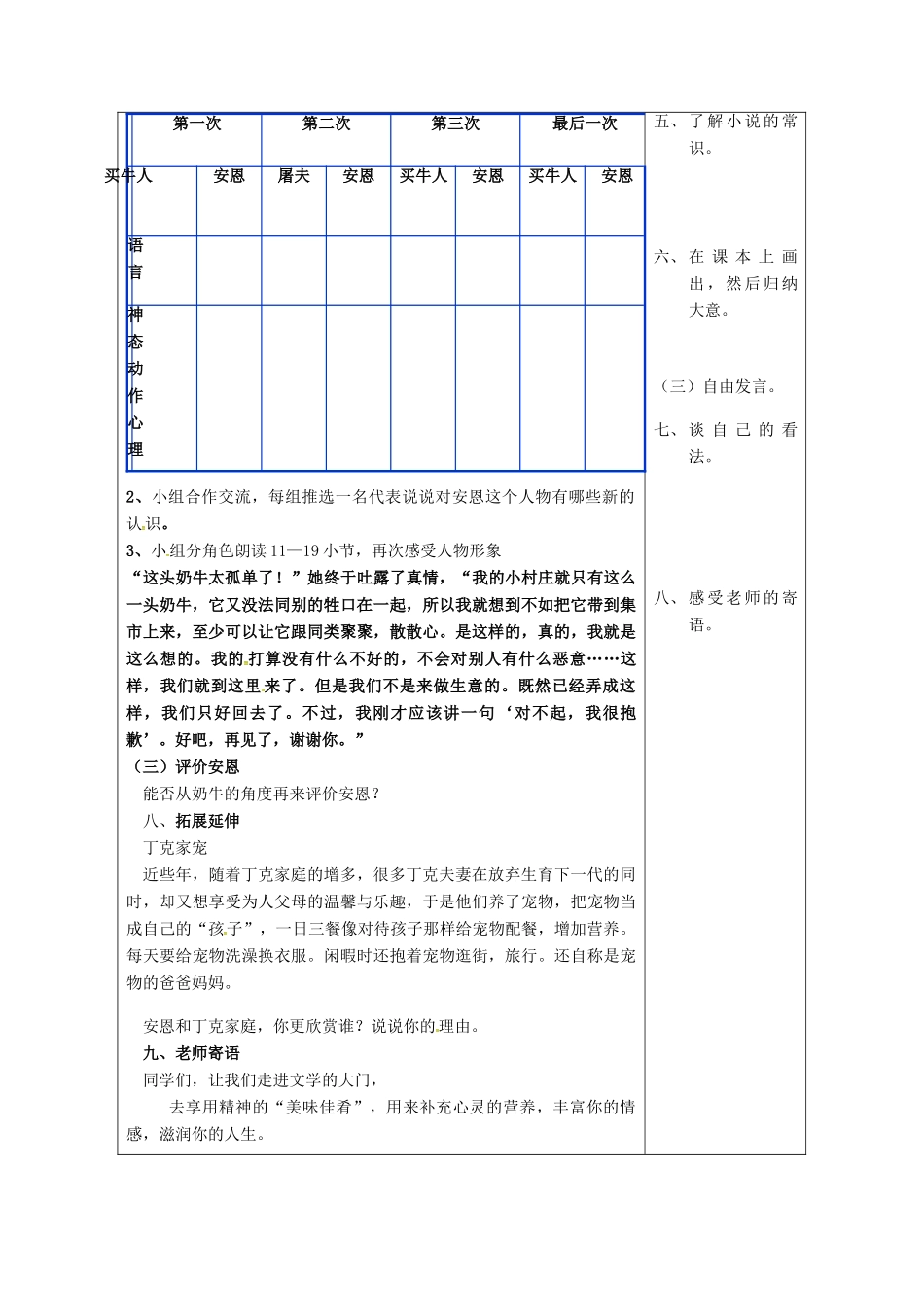 七年级语文上册 第4课《安恩和奶牛》教案（2） 苏教版-苏教版初中七年级上册语文教案_第2页