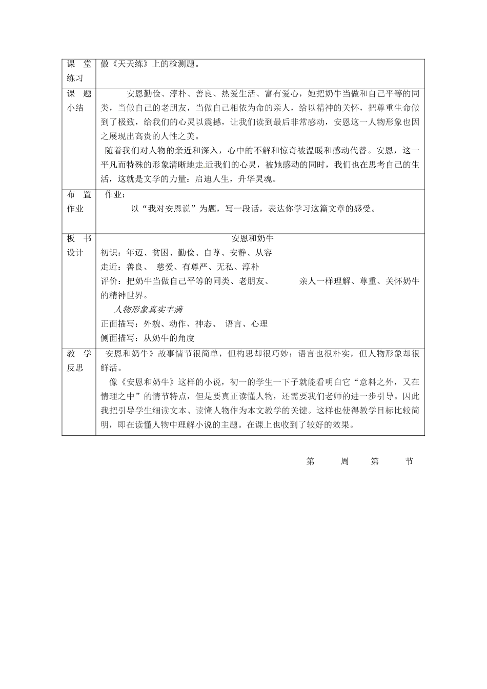 七年级语文上册 第4课《安恩和奶牛》教案（2） 苏教版-苏教版初中七年级上册语文教案_第3页
