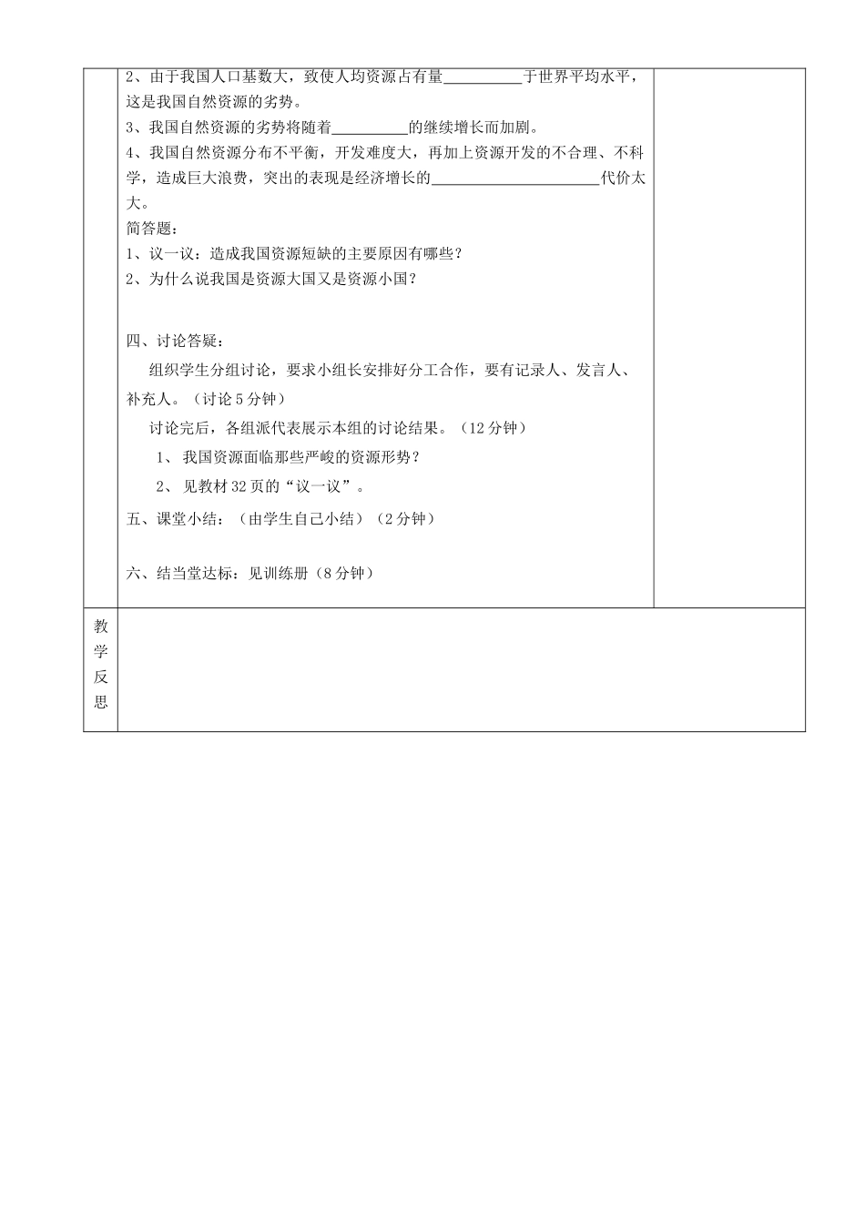 湖南省茶陵县世纪星实验学校九年级政治《第二单元第二节：我国的环境压力（1）》教案_第2页